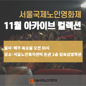 아카이브컬렉션_11월_썸네일(283px)_복사본-001.jpg