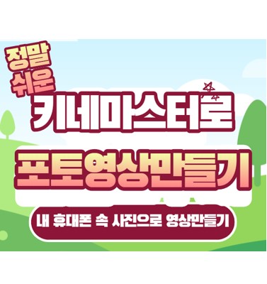 키네마스터썸네일4.jpg