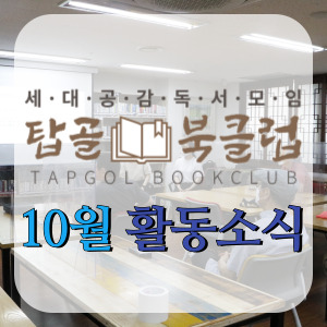 탑골북클럽-센터소식-썸네일-001(1).jpg