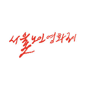 제 5회 서울노인영화제 홍보대사 배우 박해일