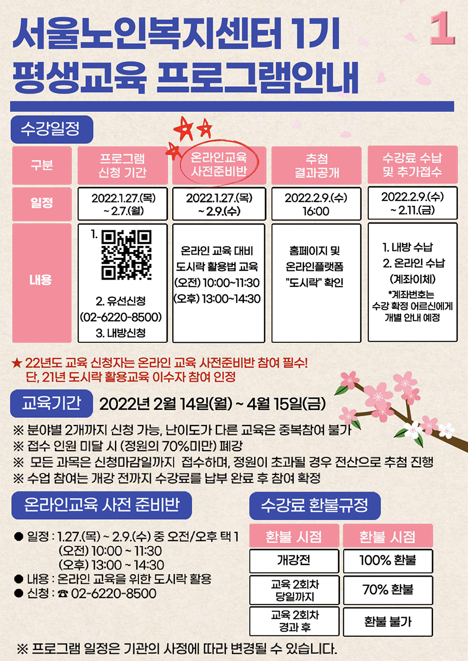 2022년 1기 프로그램 시간표