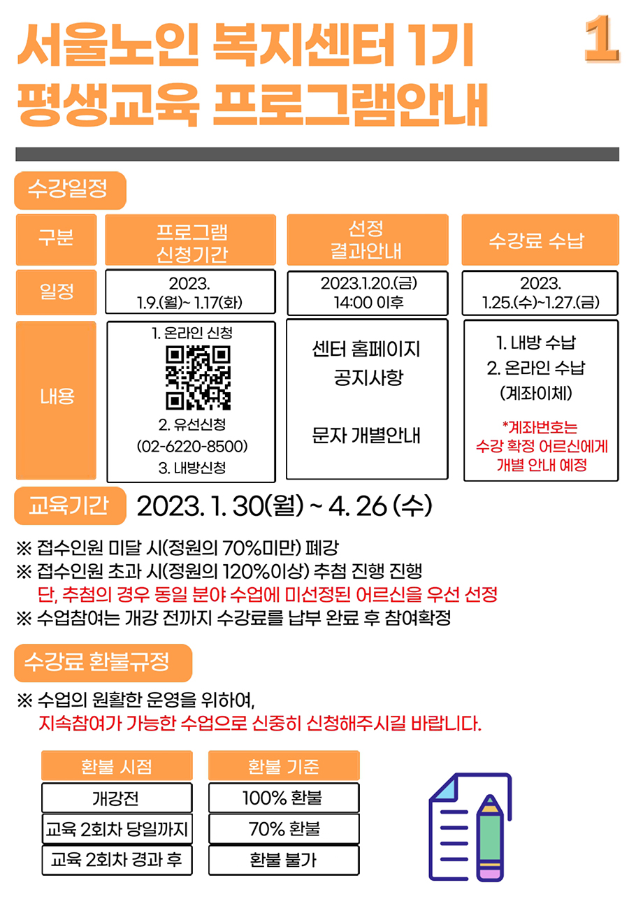 2023년 1기 프로그램 시간표