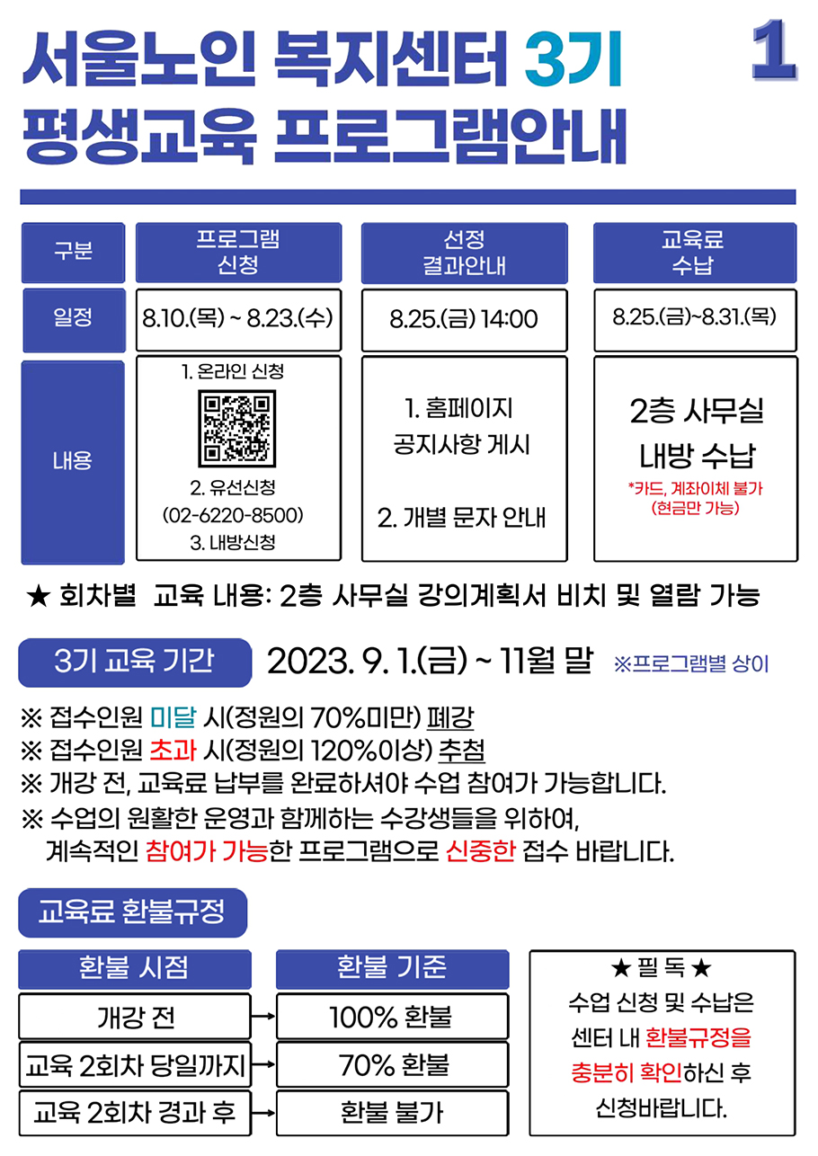 2023년 3기 프로그램 시간표