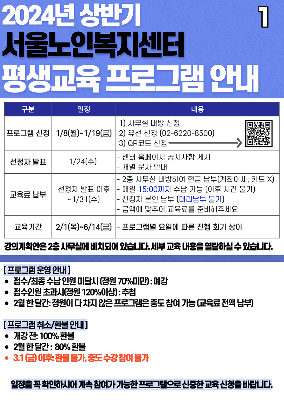 2024년 상반기 프로그램 시간표