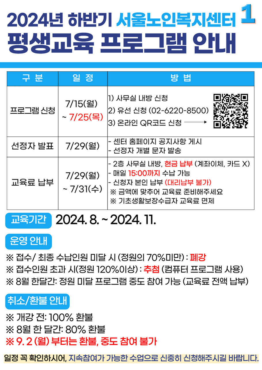 2024년 하반기 프로그램 시간표