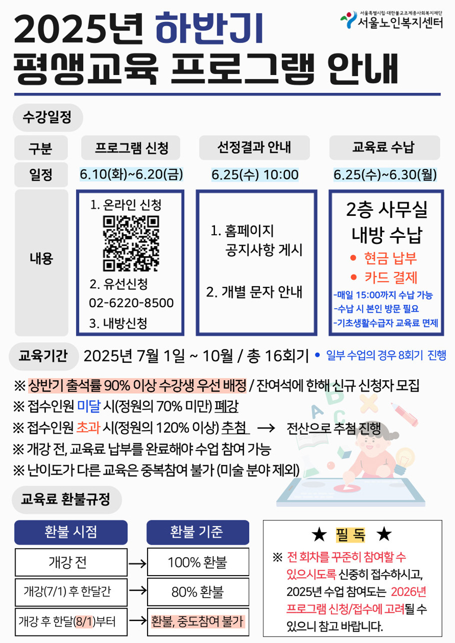 2025년 하반기 프로그램 시간표