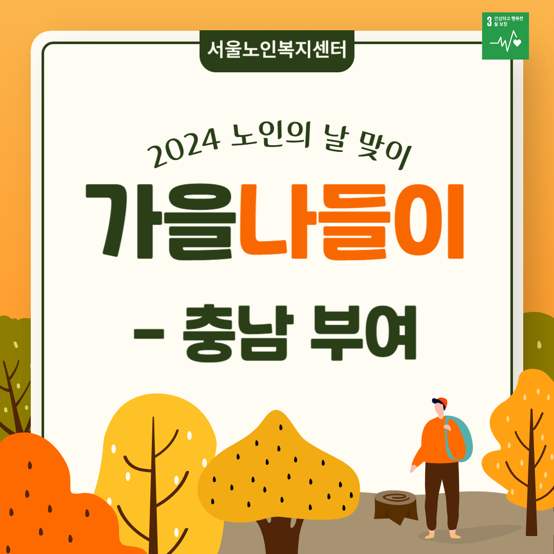 가을나들이센터소식-001.jpg