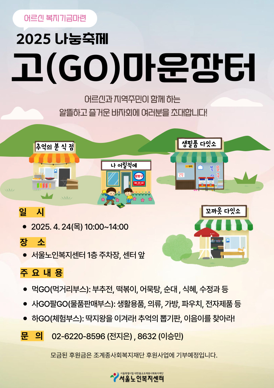 나눔축제_알뜰바자회포스터_복사본-_3_-001.jpg